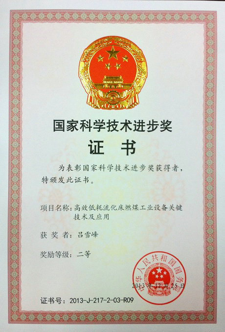 國家科學(xué)技術(shù)進(jìn)步獎證書(shū)