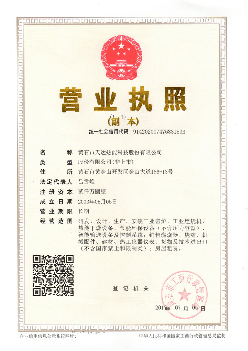 營(yíng)業(yè)執照